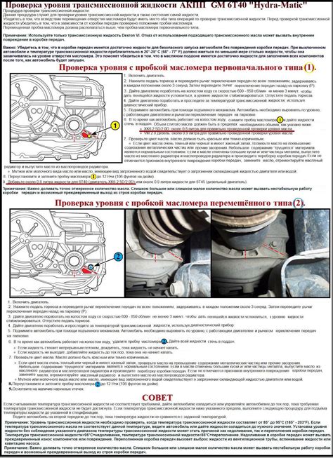 Schéma kontroly hladiny oleje v automatické převodovce